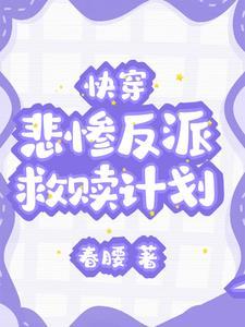 救赎,我们是认真的!【快穿】