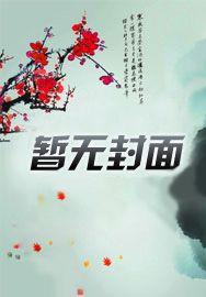 前世被团灭?重生拉着残王入洞房