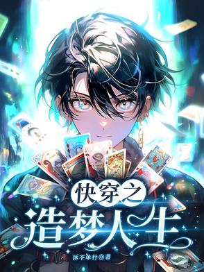 快穿之人格补全计划