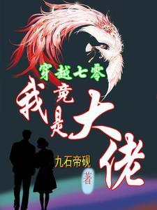 糟糕!不小心怀了俩凤凰崽崽